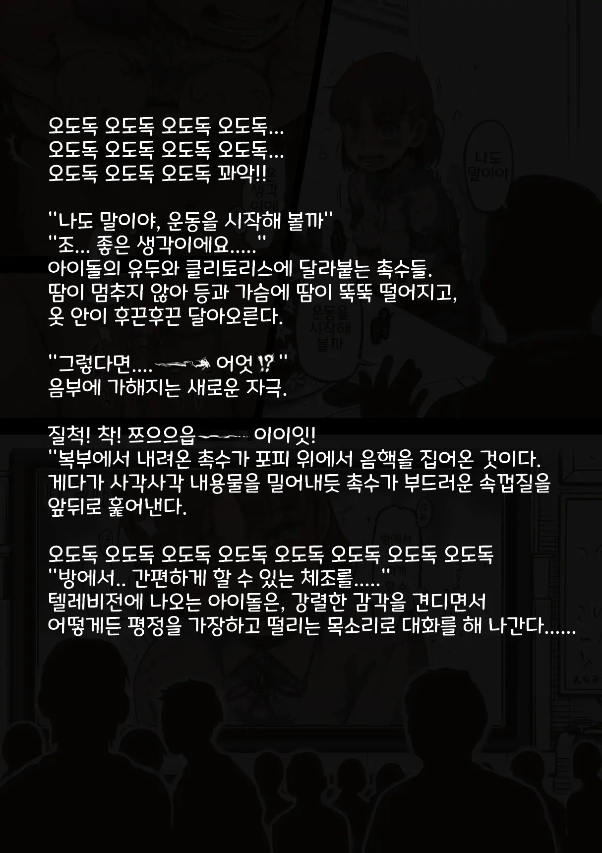 Idol Shoujo - Chijoku Na Ichinichi 2 Televi Bangumi Hen | 아이돌 소녀 치욕의 나날 2 텔레비전 방송편